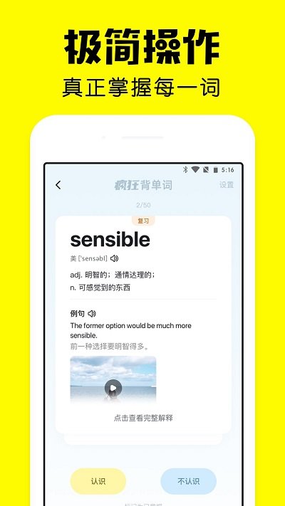 疯狂背单词APP 截图2
