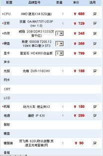 沈阳三好街2400元电脑配置推荐 2