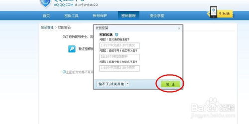 QQ账号被盗？别担心，一键找回教程来了！ 3