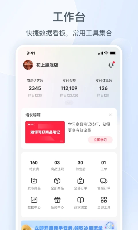 小红书商家版app