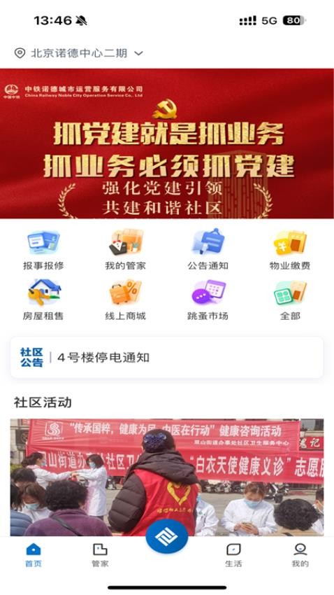 诺德物业最新版 1