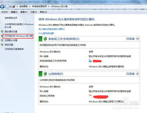 在网吧的Windows电脑上如何关闭防火墙？ 1