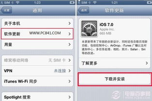 如何升级到iOS7正式版系统？ 2