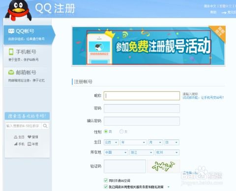 如何申请注册一个9位数的QQ号？ 3