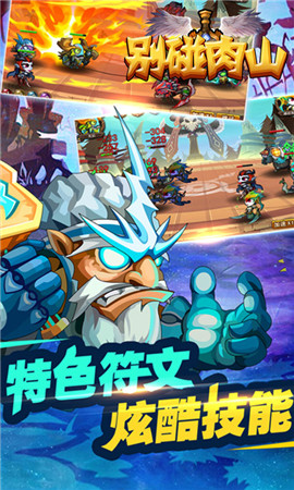 别碰肉山 截图3