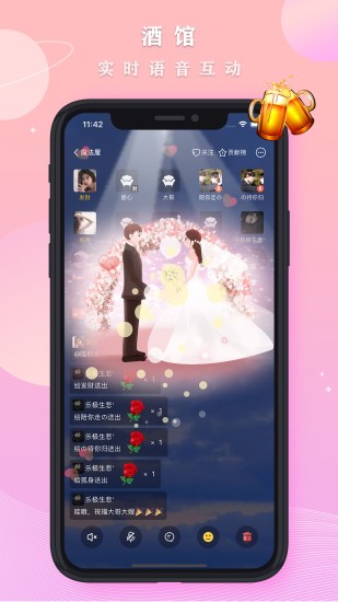 星空之遇2024app