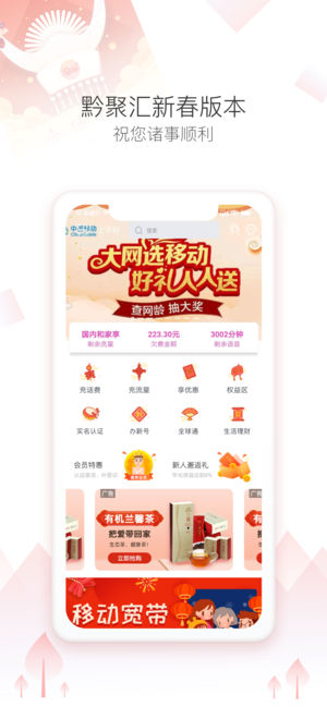 黔聚汇app 7.0.0 截图1