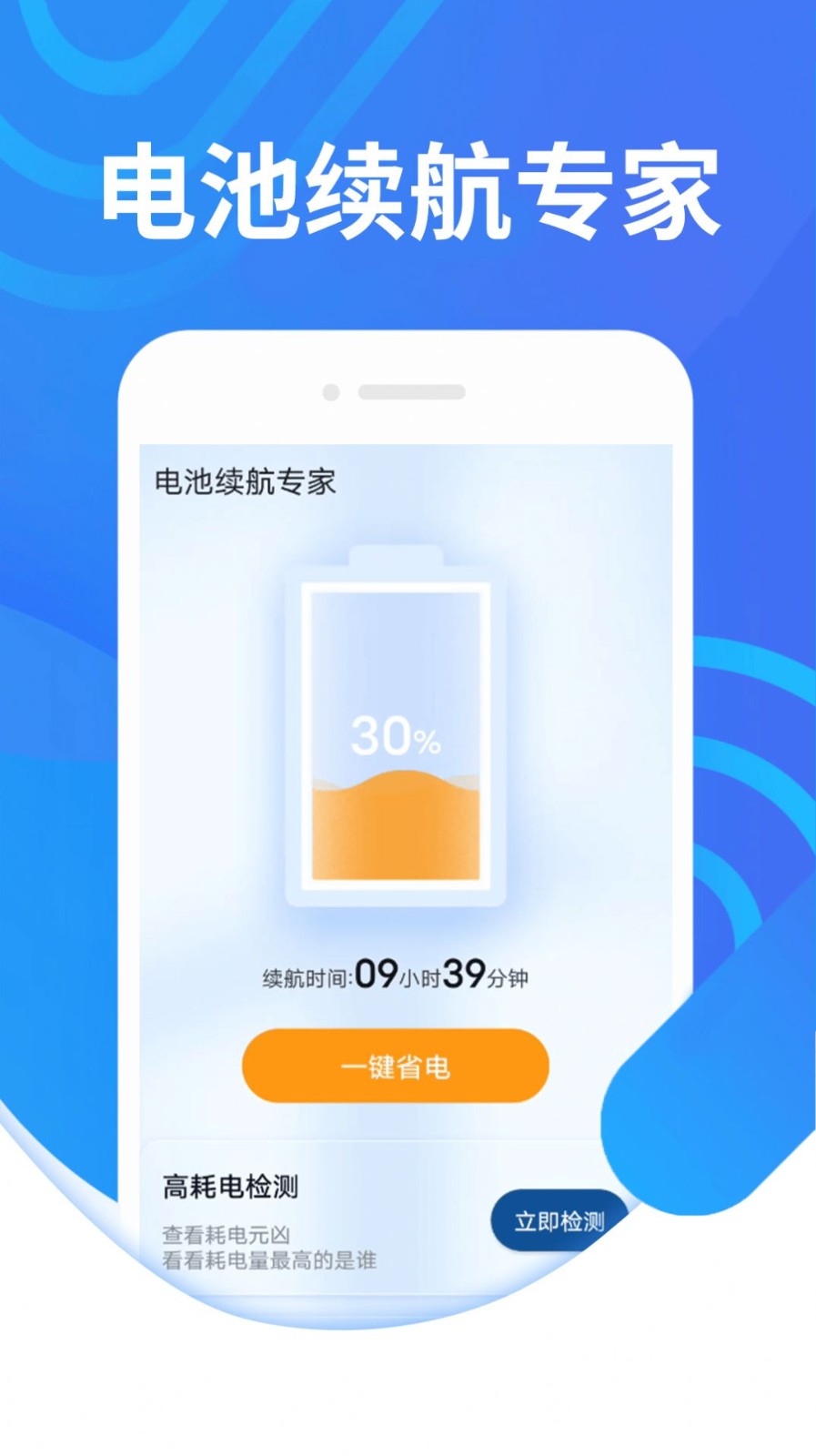 电池续航专家 截图4