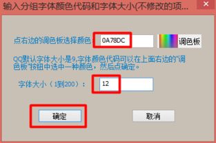 如何在QQ中更改字体颜色？ 2