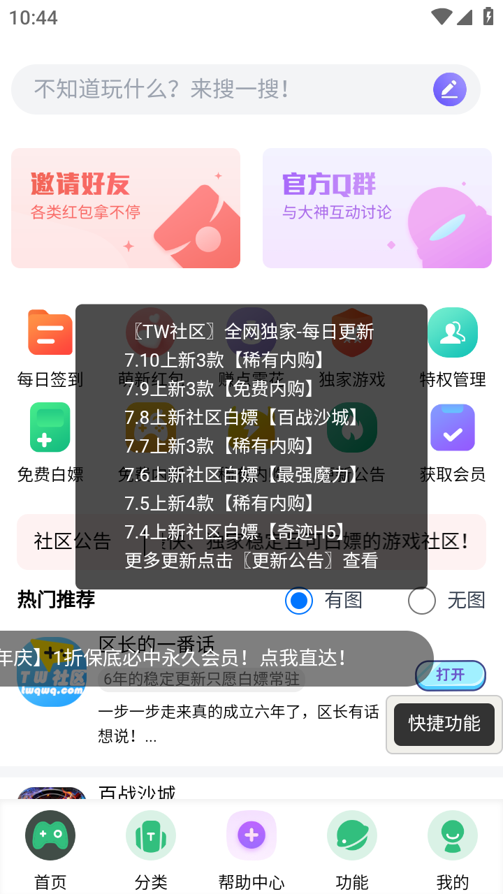 TW社区游戏盒子官方版