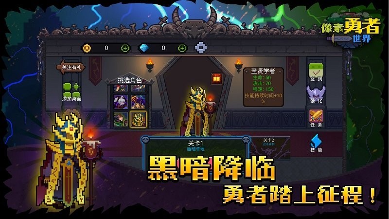 像素勇者世界 1