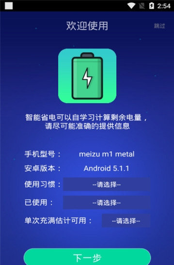电池检测工具 截图1