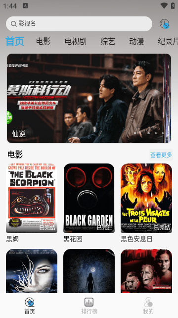 听风影视官方版 截图1