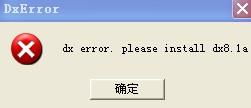 解决魔域DX错误，安装DX8.1a助您顺畅游戏 1