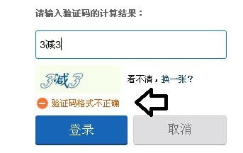 网页验证码错误的高效解决方法 2