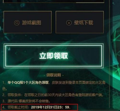 轻松领取LOL源计划皮肤头像的方法 2