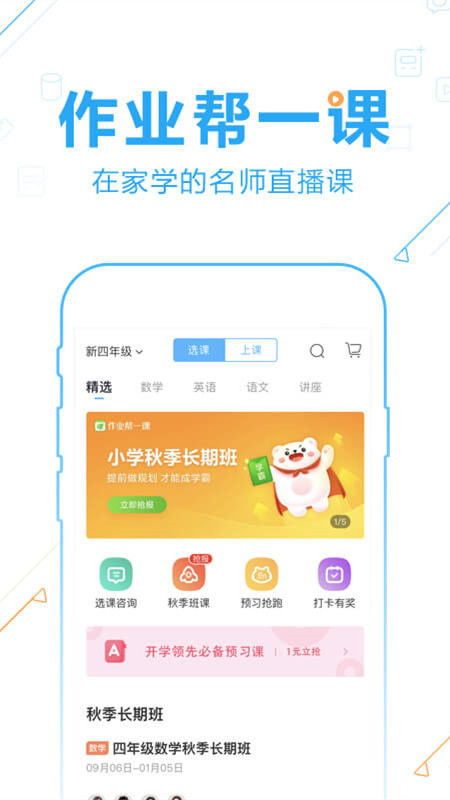 轻松掌握：作业帮在线拍照解题的实用步骤 2