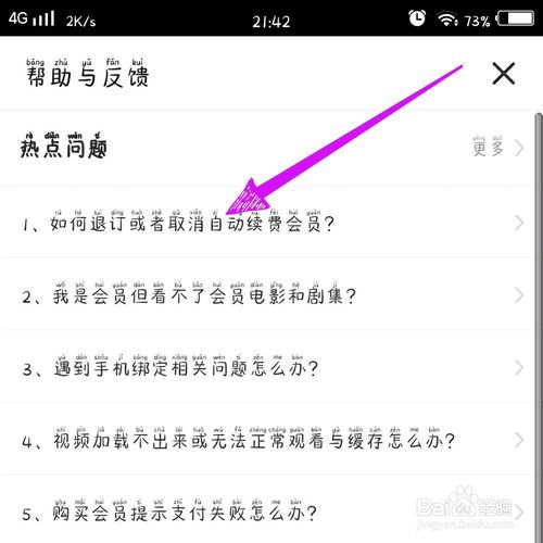 搜狐视频APP：轻松学会退订与取消自动续费会员教程 3