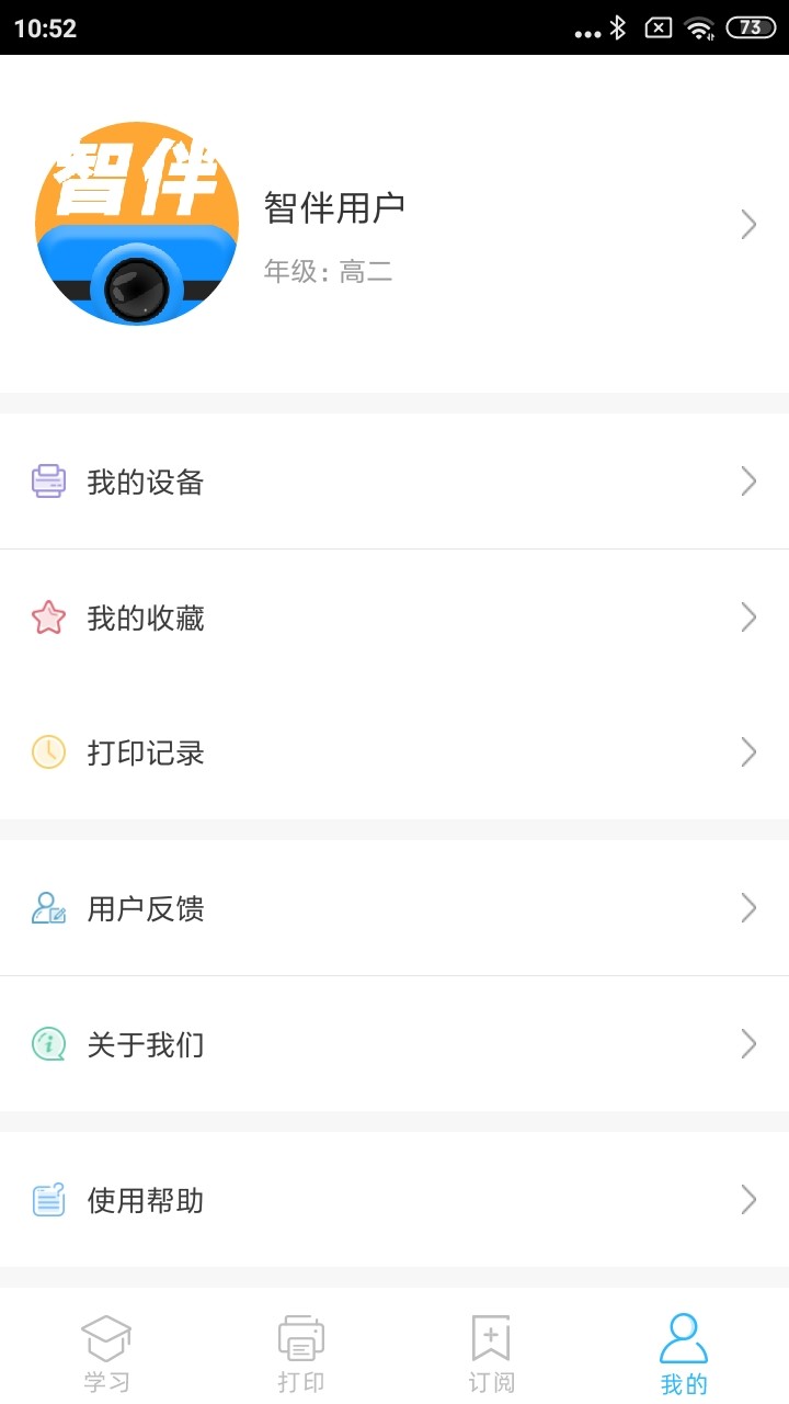 智伴错题打印app