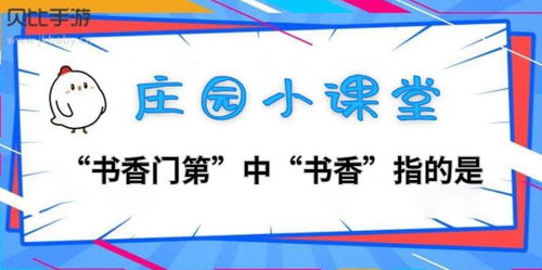 揭秘“书香门第”中“书香”的真正含义 1