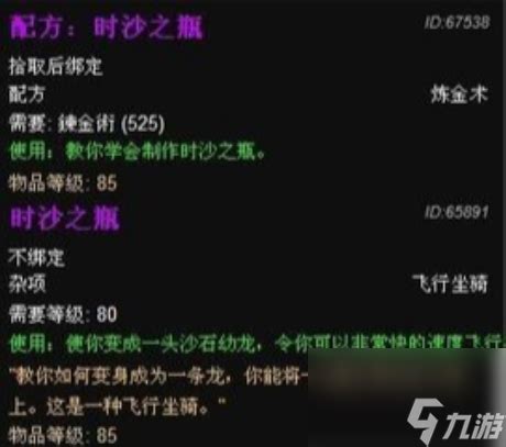 揭秘：WOW炼金龙制作秘籍——图纸获取全攻略！ 4
