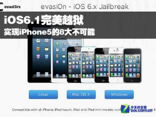 iPhone4 iOS6系统完美越狱：红雪越狱工具最新教程 3