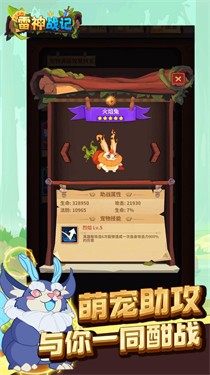 雷神战记手游 截图5