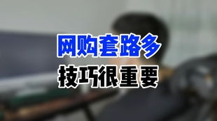 网购安全必备：实用靠谱防护攻略 3