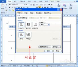 如何让Word表格优雅地跨越多个页面？ 3