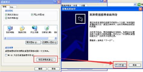 如何在Windows XP系统中运行桌面清理向导 4