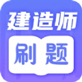 一级建造师题库 v3.3.1001