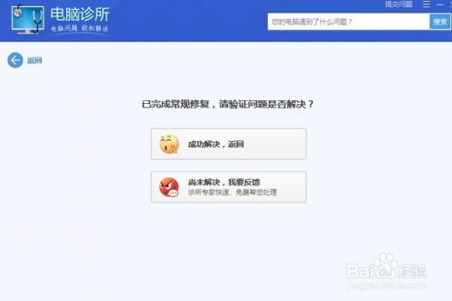 QQ安装完成后无法打开的解决方法 3