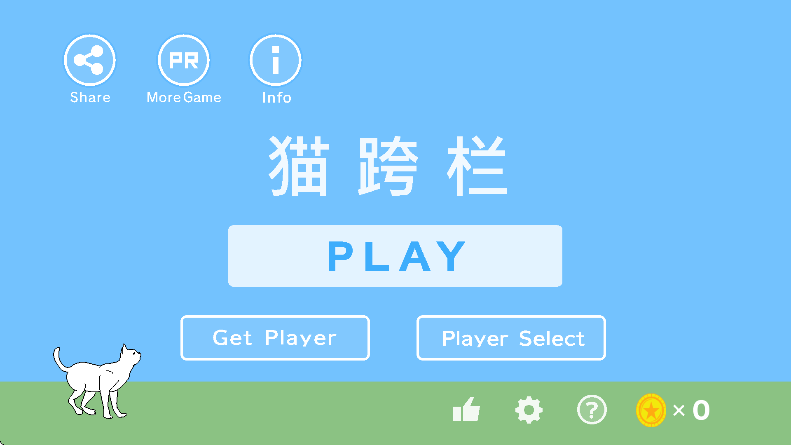 猫跨栏无限金币版 截图4
