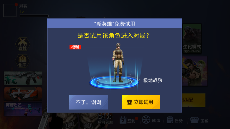 枪战荣耀精英手机版 截图3