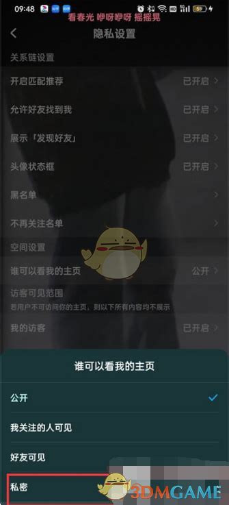 如何在酷狗音乐中将我的主页设置为私密？ 1