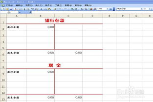 如何用Excel制作会计科目“丁字账户”？ 2