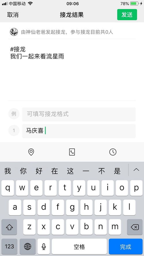 微信聊天接龙：轻松上手，欢乐不停歇的秘籍 2