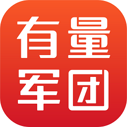 有量军团app