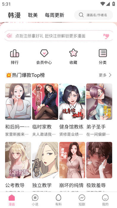 虫虫漫画页面免费漫画网