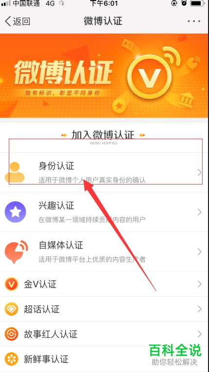 如何进行微博身份认证？ 2
