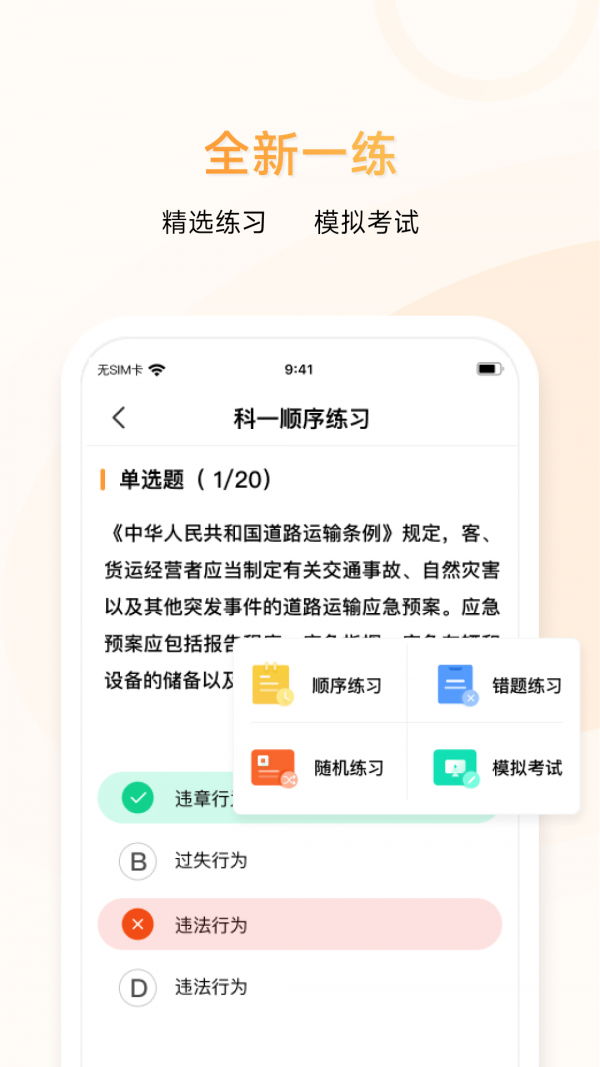 神通e学车学员端app