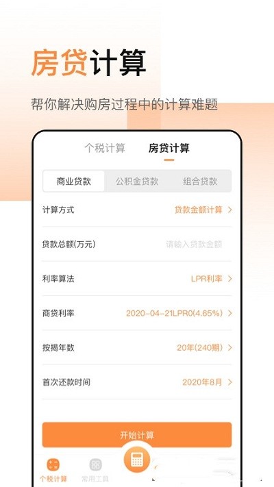 豆豆全能计算器 截图4