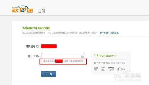 轻松掌握：开通财付通的详细步骤 3