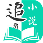 追看小说app v1.6.8