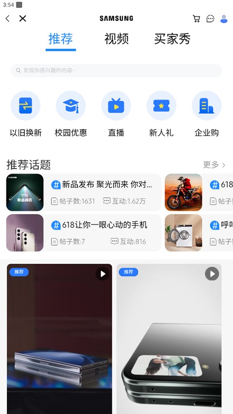 三星网上商城 截图2
