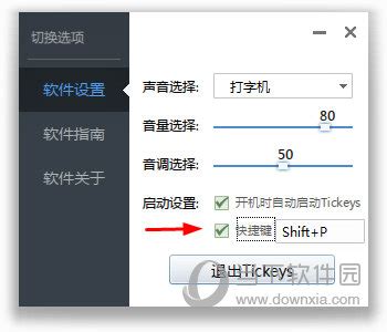 Tickeys：让你的键盘敲击声效炫酷升级！ 2