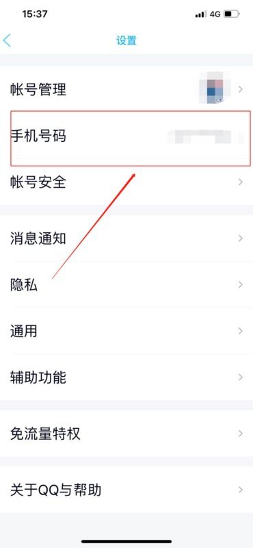 如何操作QQ手机绑定及绑定后的益处 1