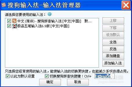 电脑搜狗输入法无法切换的解决方法 1