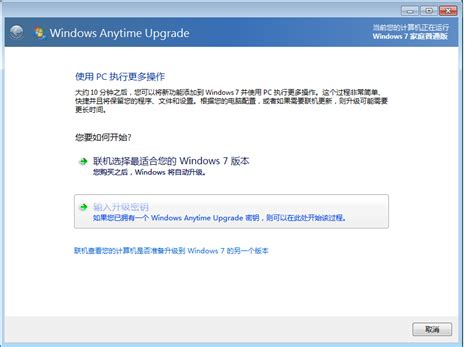 一键升级，轻松拥有Windows7旗舰版系统！ 1