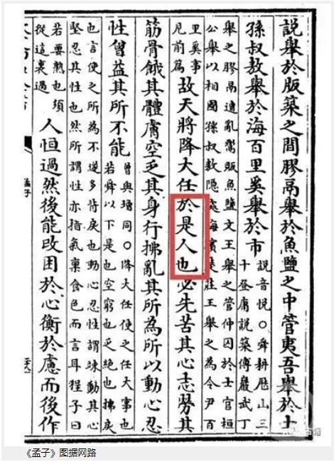 揭秘：为何“故天将降大任于是人也”蕴含深意？ 2